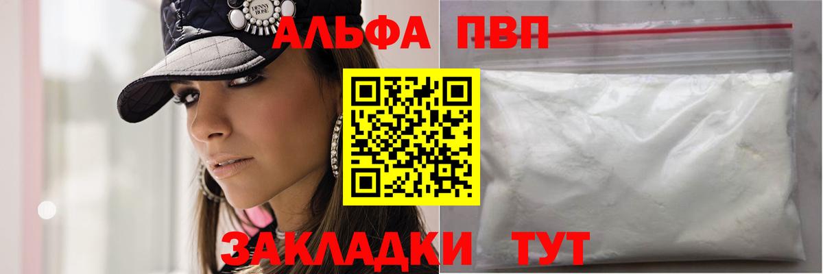 A-PVP Соль  A-PVP мука  Вход с VPN  A PVP Соль  Юрга 