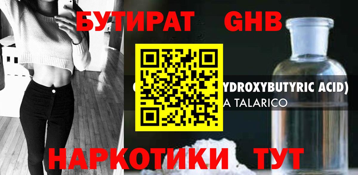 БУТИРАТ 1.4BDO  Вход с VPN  Юрга 