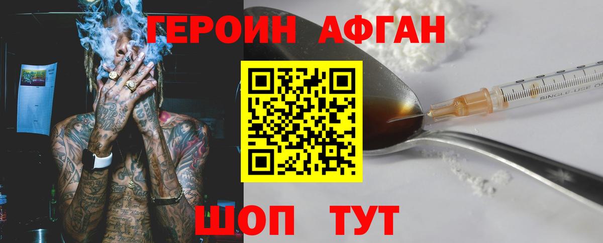ГЕРОИН герыч  Вход с VPN  Юрга 