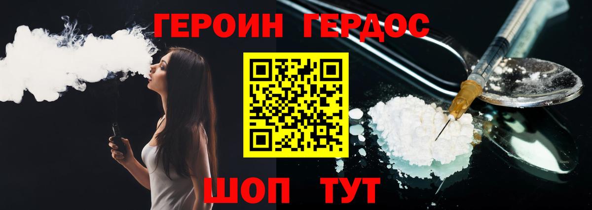 ГЕРОИН афганец Юрга