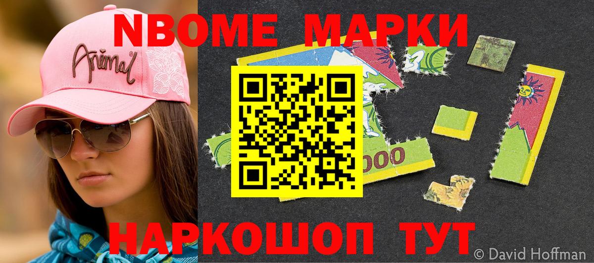 Наркотические марки 1,5мг  Вход с VPN  Марки N-bome  Наркотические марки 1,5мг  Юрга 