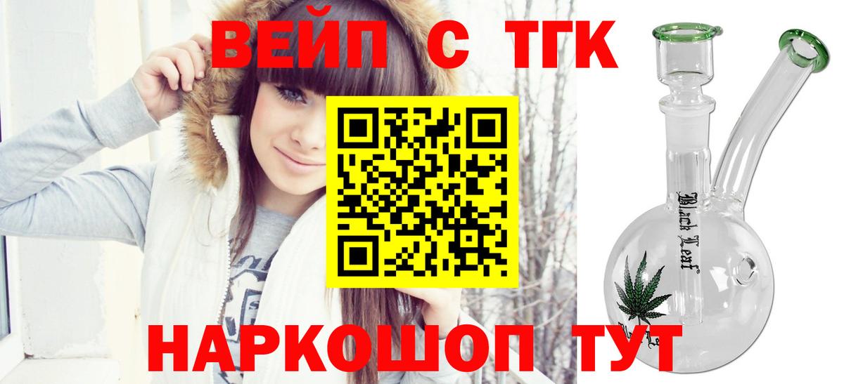Дистиллят ТГК вейп  Вход с VPN  Юрга 